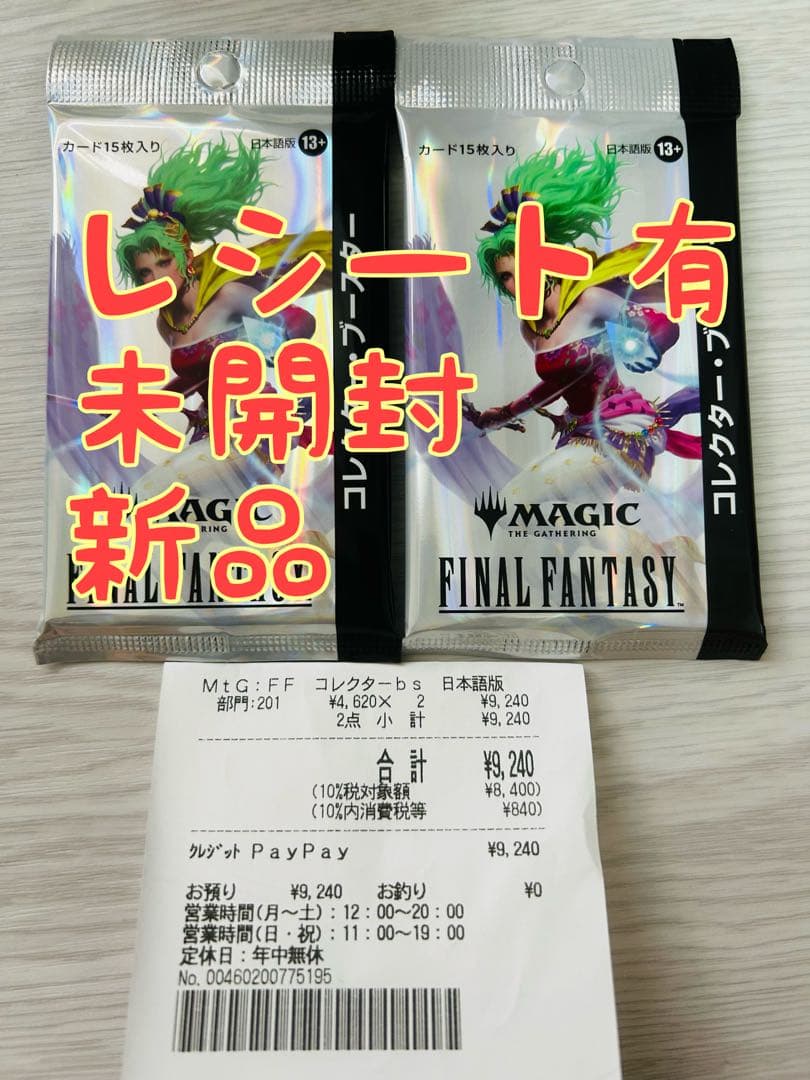 mtg ff コレクターブースター 日本語版 2パック