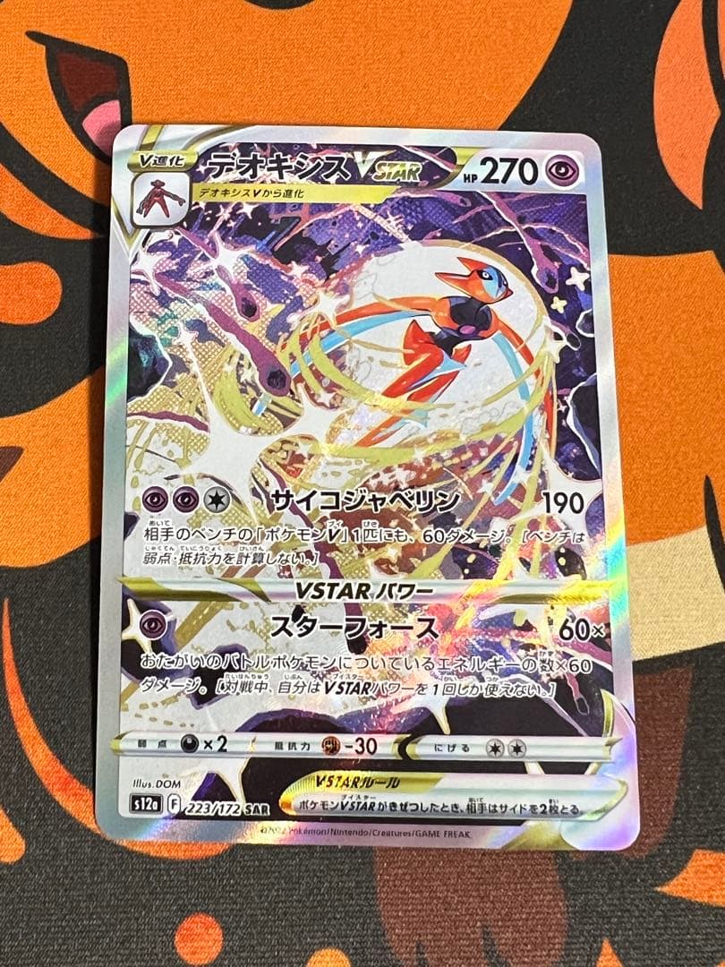 デオキシスVSTAR SAR S12a VSTARユニバース 223/172 - メルカリ