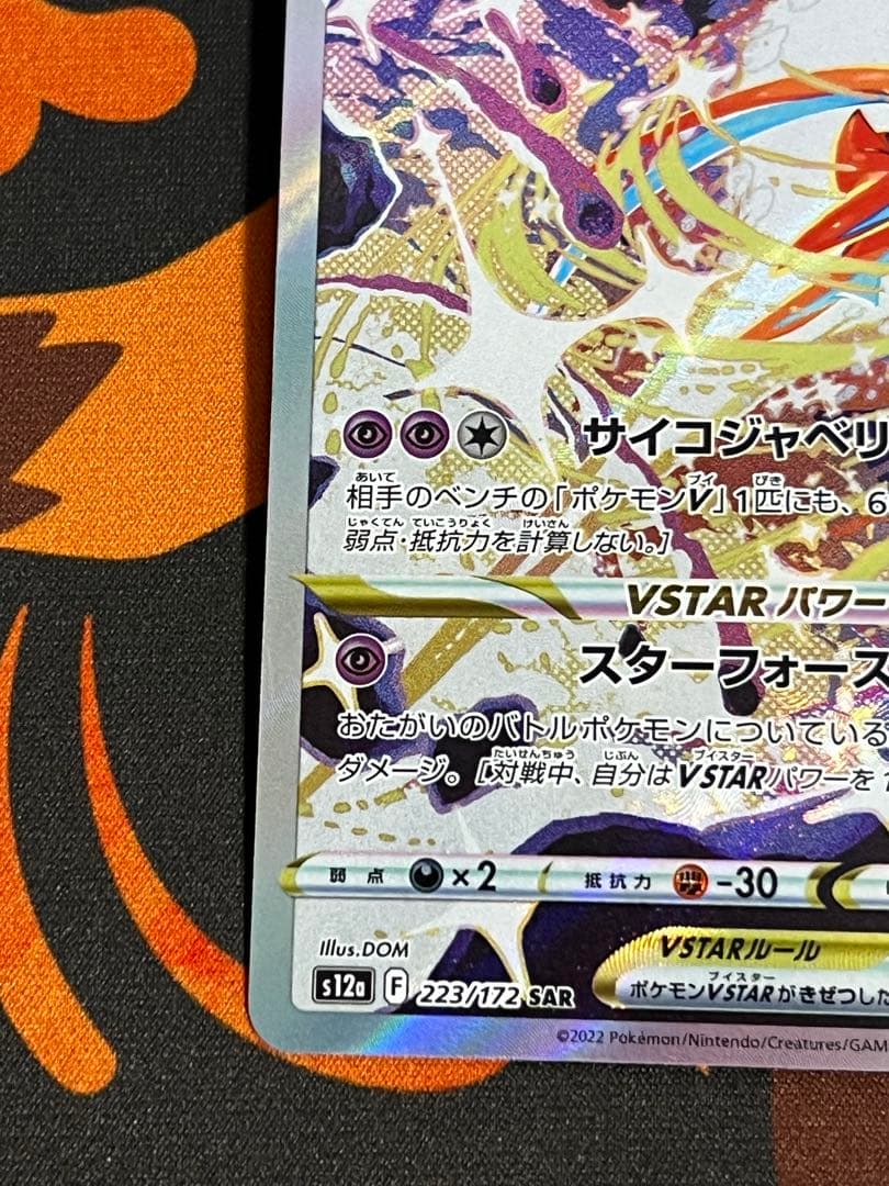 デオキシスVSTAR SAR S12a VSTARユニバース 223/172 - メルカリ