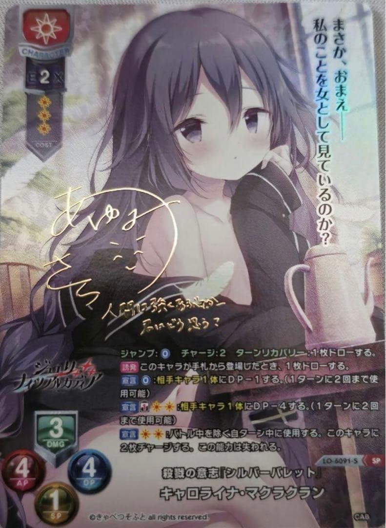 Lycee きゃべつそふと キャロライナ・マクラクラン SP