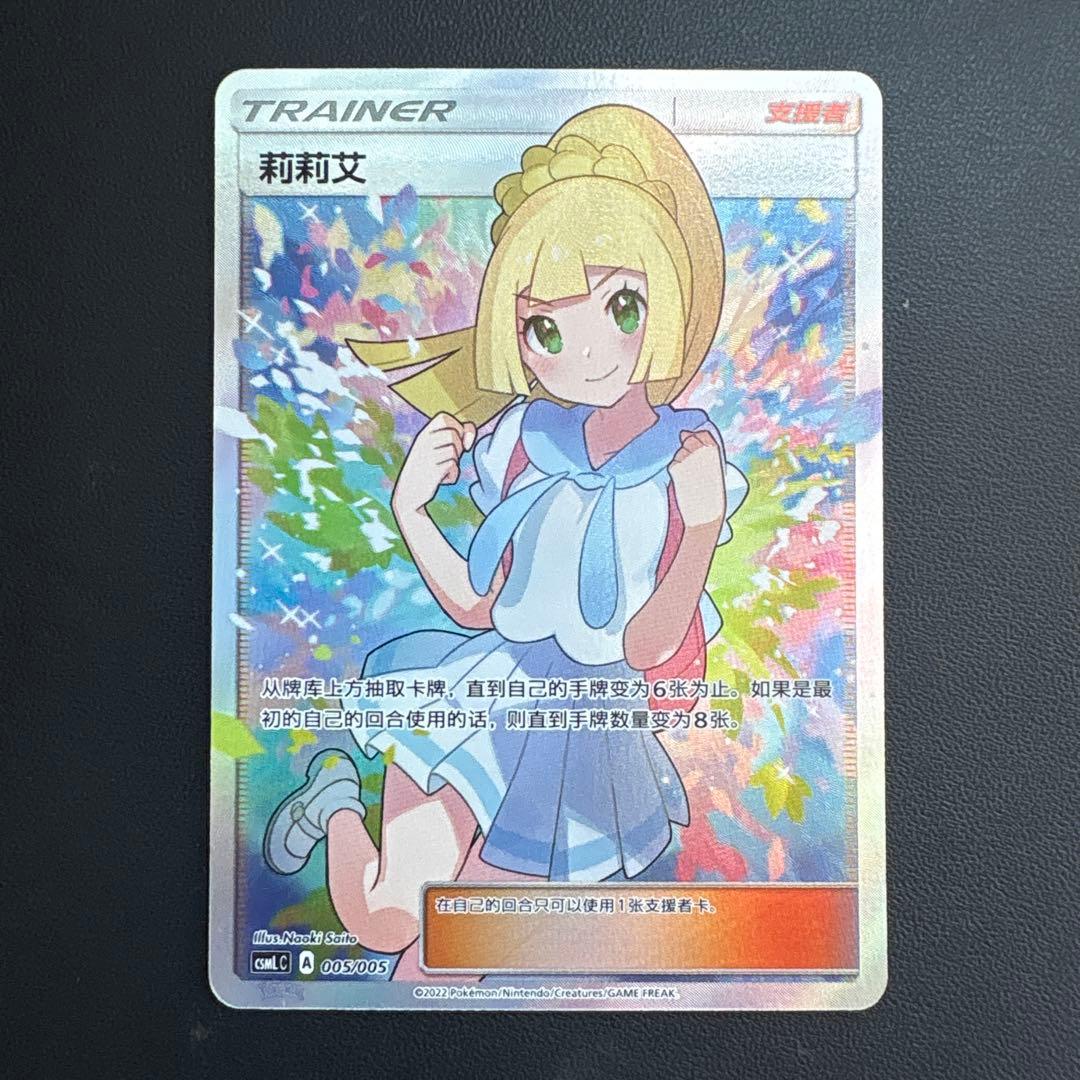 ポケモンカード 莉莉艾 SR がんばリーリエ　正規品