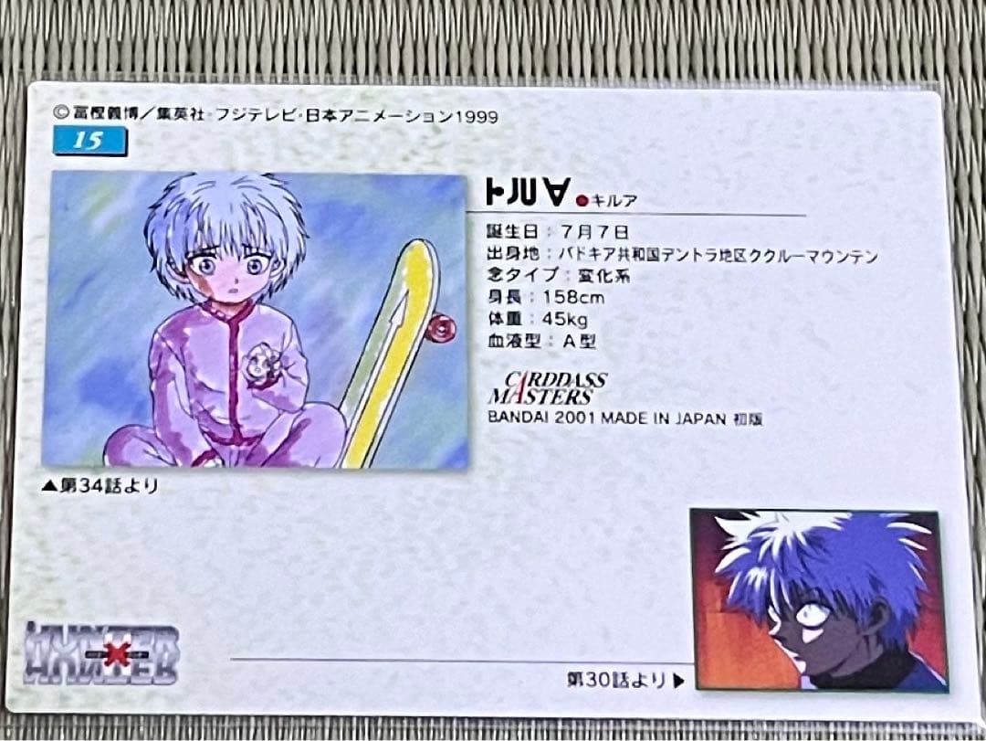 HUNTER×HUNTER 旧アニメ No.15 カード キルア | Shop at Mercari from