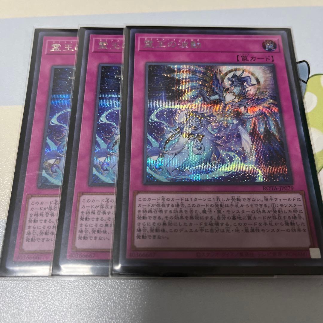 遊戯王　霊王の波動ドミナス・インパルス　シークレット　シク　3枚