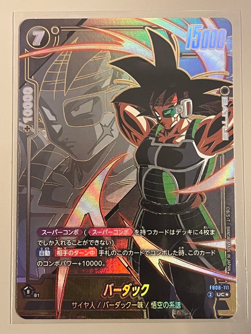 fb08-111 uc パラレル バーダック スパコン 誇り高き戦闘民族 - メルカリ