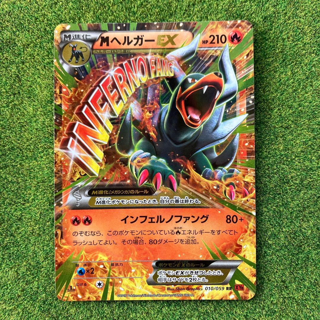 ポケモンカード MヘルガーEX キラキラカード - メルカリ