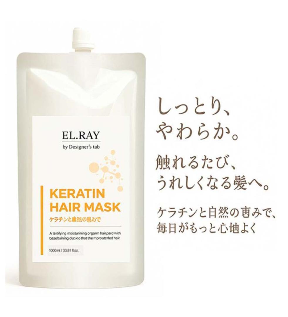 EL.RAY】ケラチンヘアマスク/詰替え用大容量1000ml/韓国
