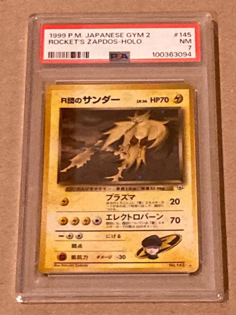 R団のサンダー　ポケモンカード　psa7