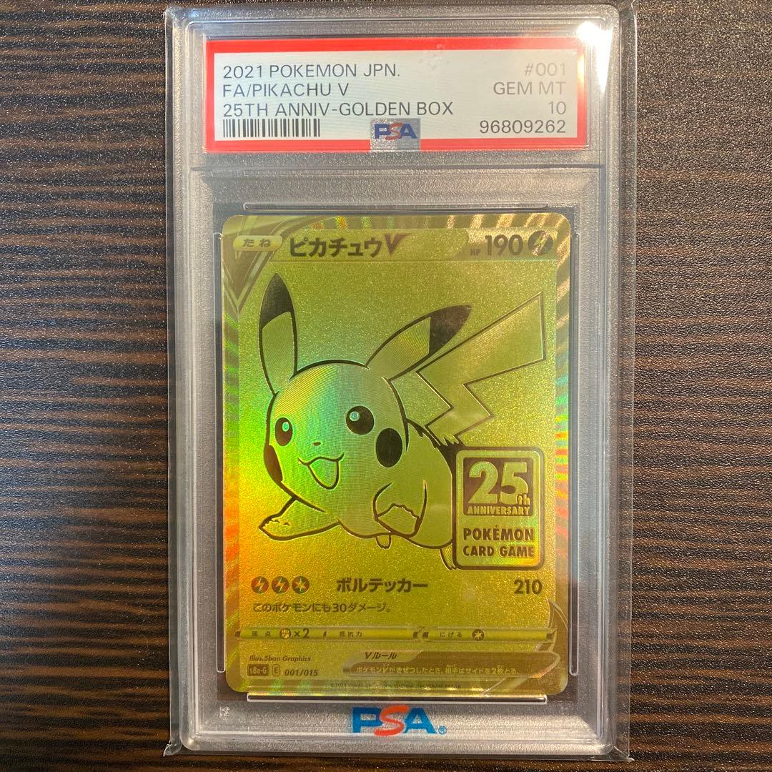 ピカチュウV 25th ゴールデンピカチュウ