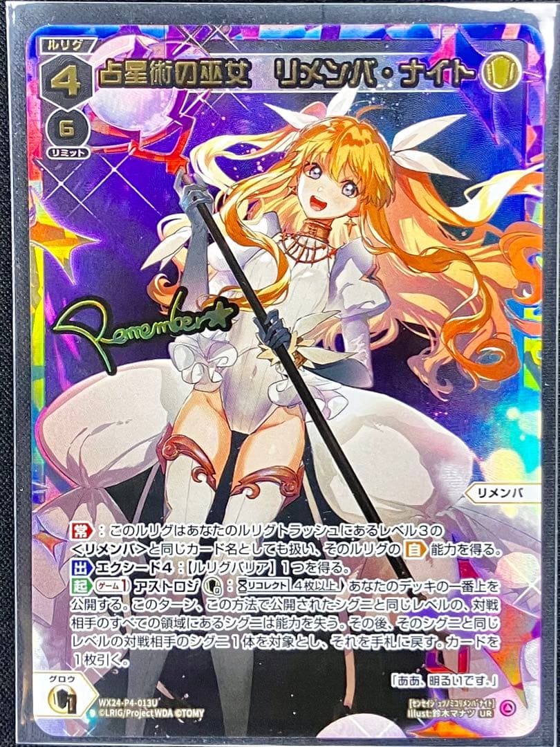ウィクロス UR 占星術の巫女 リメンバ・ナイト WIXOSS