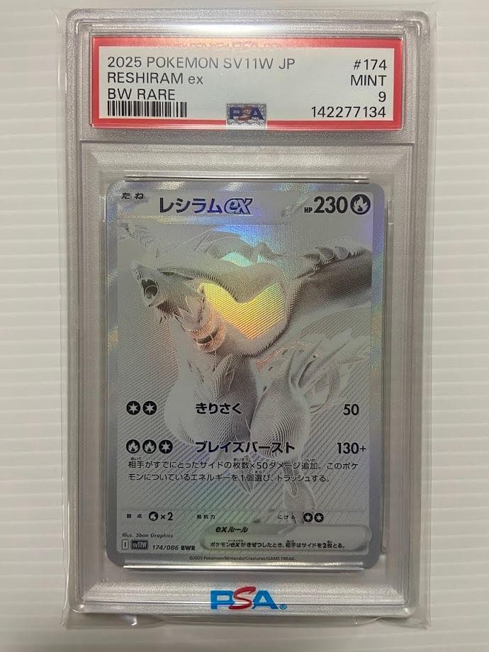 PSA9】レシラムex BWR [SV11W 174/086] - メルカリ