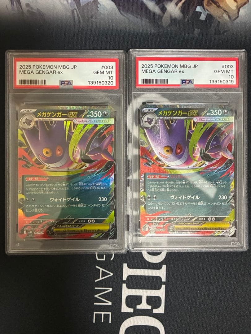 PSA10 メガゲンガーex RR 003/021 連番