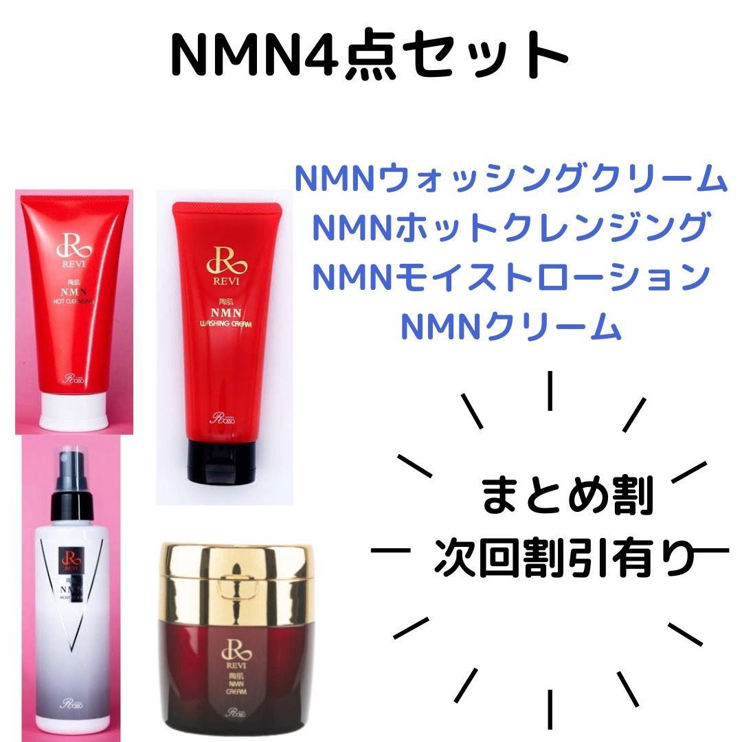 REVI NMN4点セット