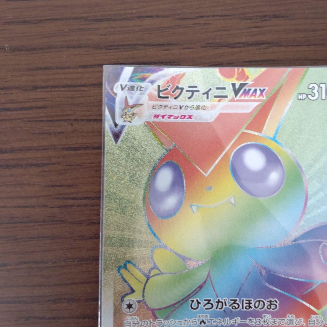 ビクティニVMAX HR - メルカリ