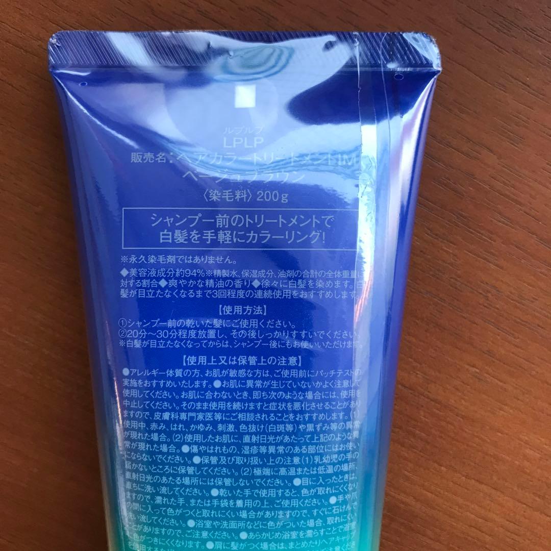 LPLP ヘアカラートリートメント ベージュブラウン【新品】【未開封