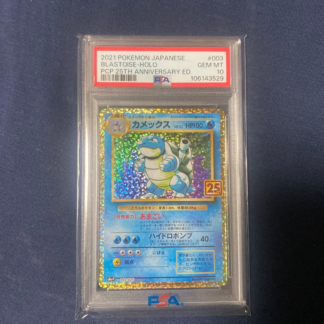 psa10　カメックス プロモカードパック 25th