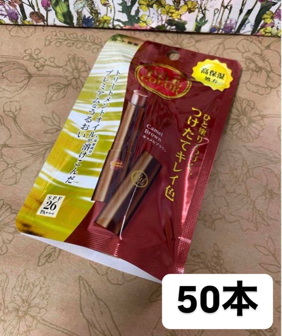【ドラコス】リップザカラー　キャメルブラウン50本セット