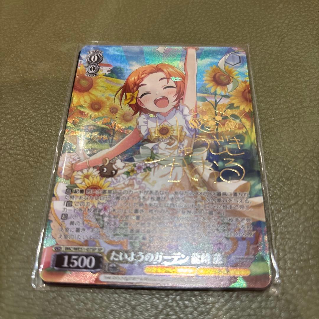 ヴァイスシュバルツアイドルマスター デレマス SP たいようのガーデン 龍崎 薫