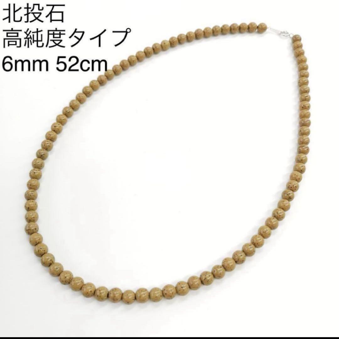 高純度タイプ 台湾北投石 6mm 52cm ネックレス ラジウム