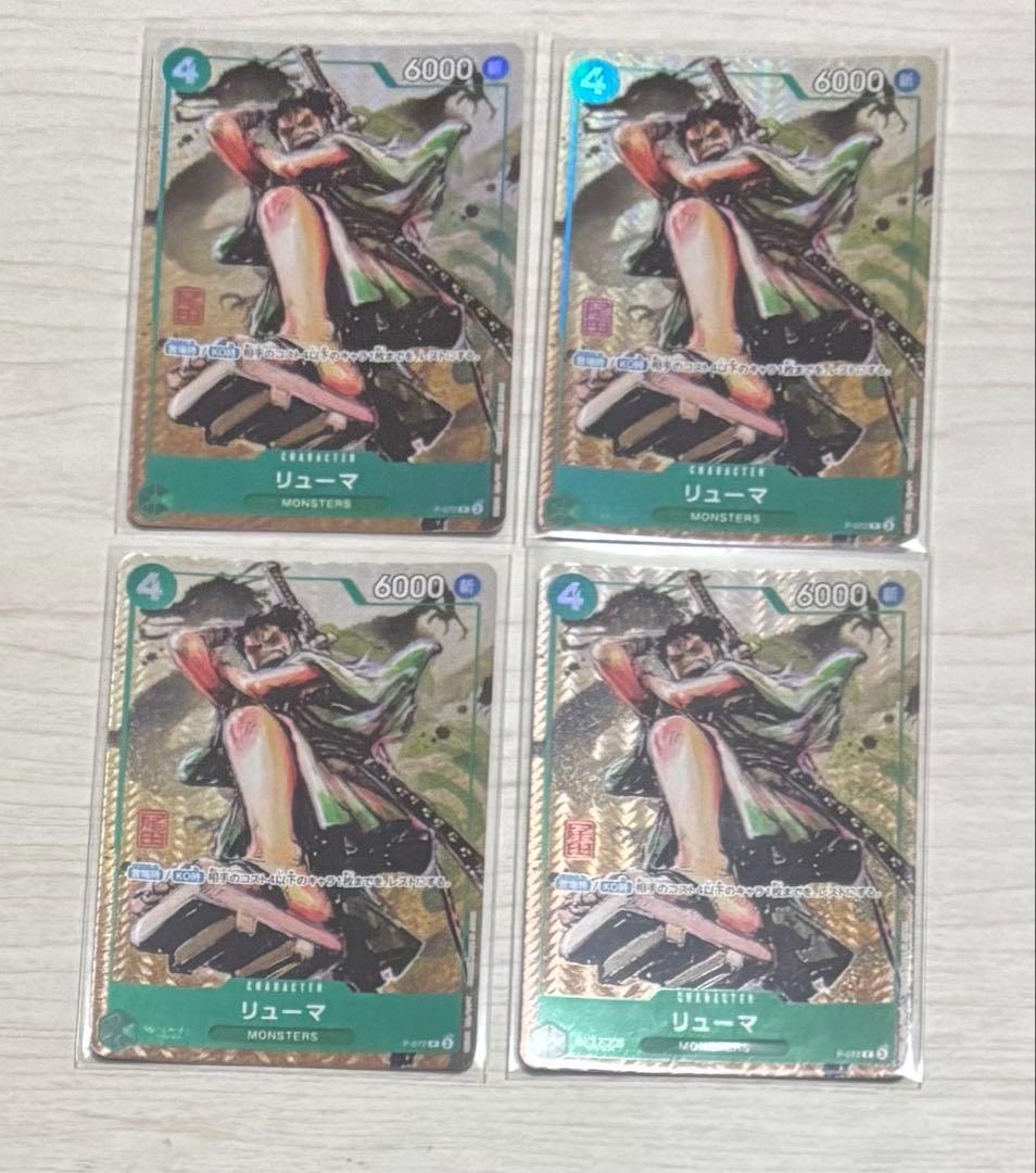 リューマプロモ　4枚　プレミアムカードコレクション