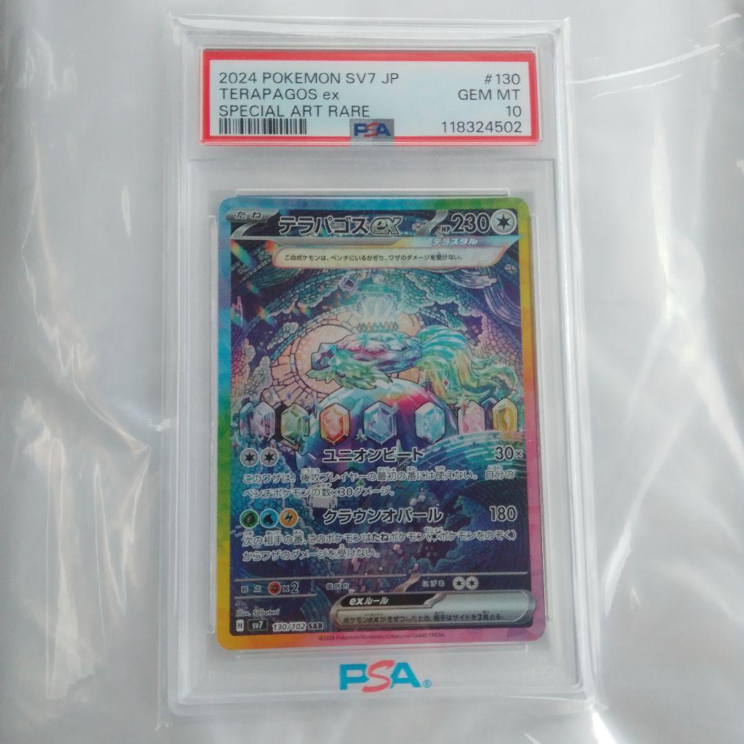 テラパゴスEX SAR PSA10 - メルカリ