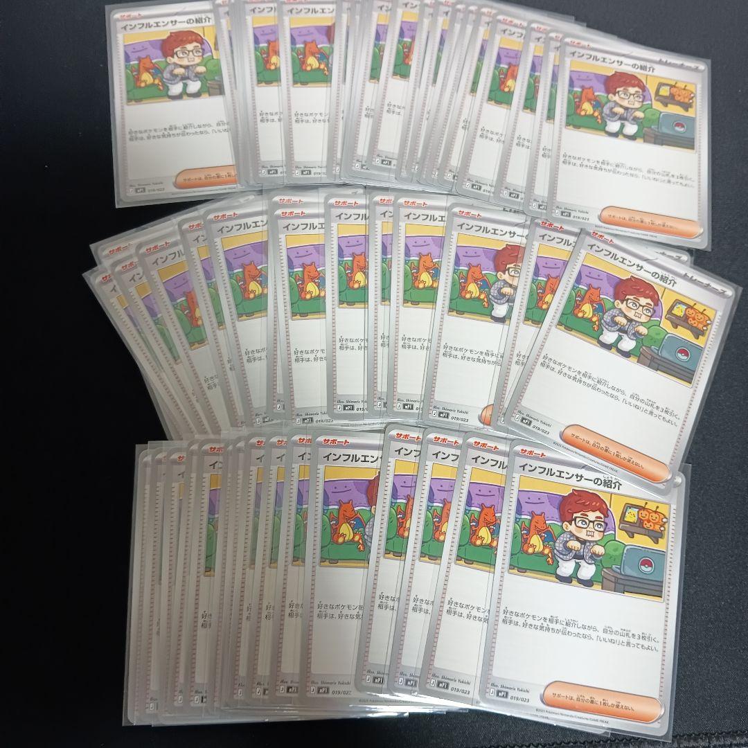 インフルエンサーの紹介　50枚　プロモ