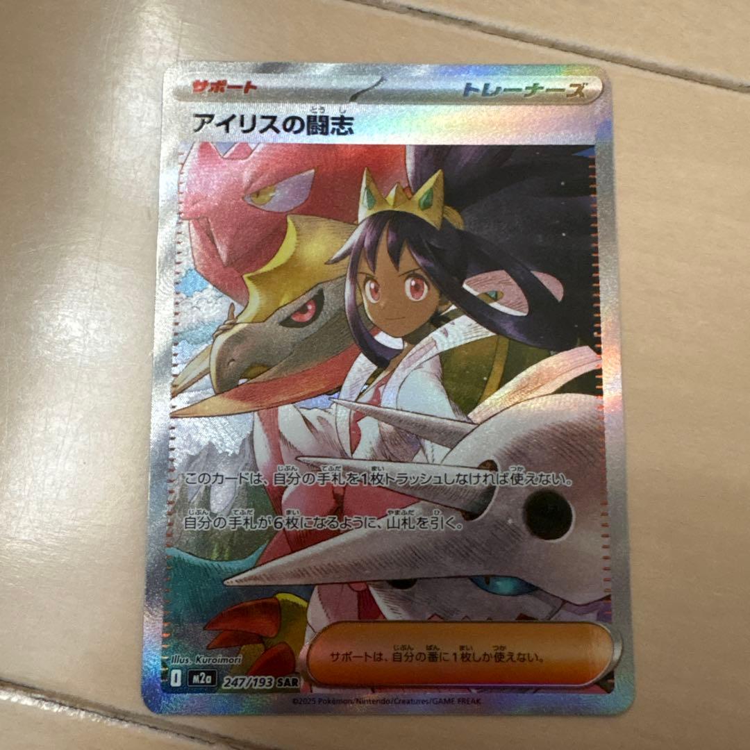 ポケモンカード アイリスの闘志 ＆ カナリィ SAR - メルカリ