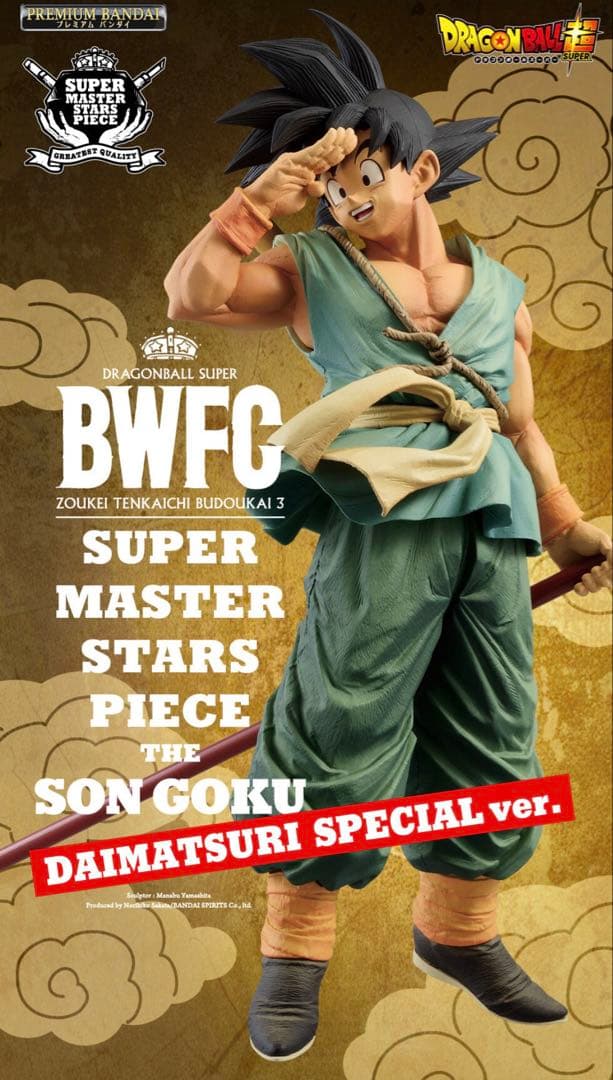 BWFC SMSP 孫悟空　ダイマツリver.