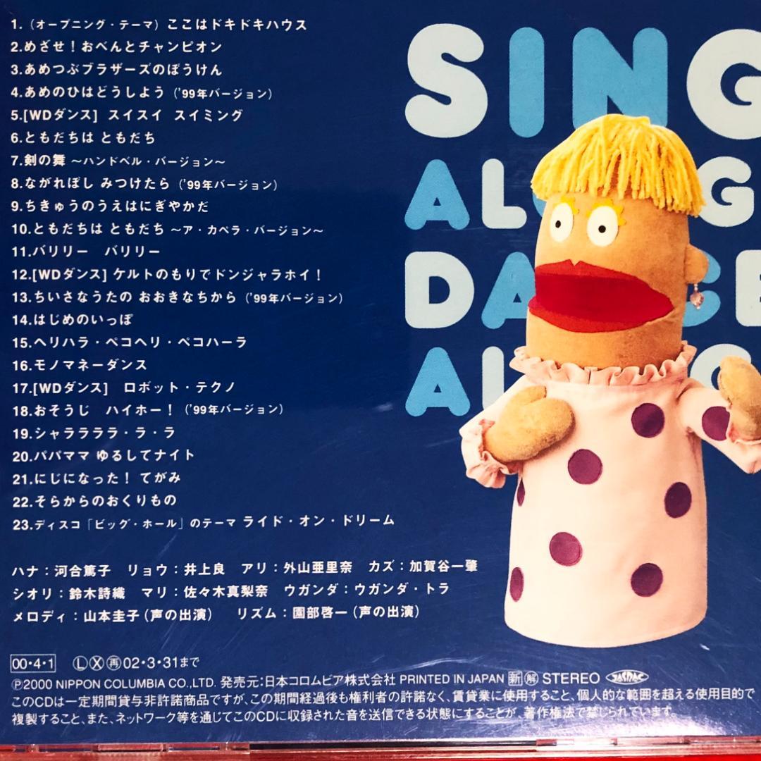 NHKうたっておどろんぱ：ともだちはともだち全23曲／日本コロムビア