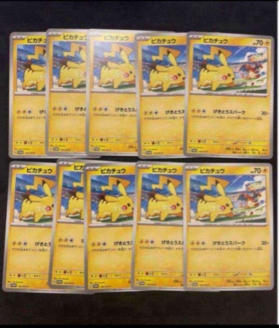 ポケモンカード　ピカチュウ プロモ げきとうスパーク 120/SV-P ②