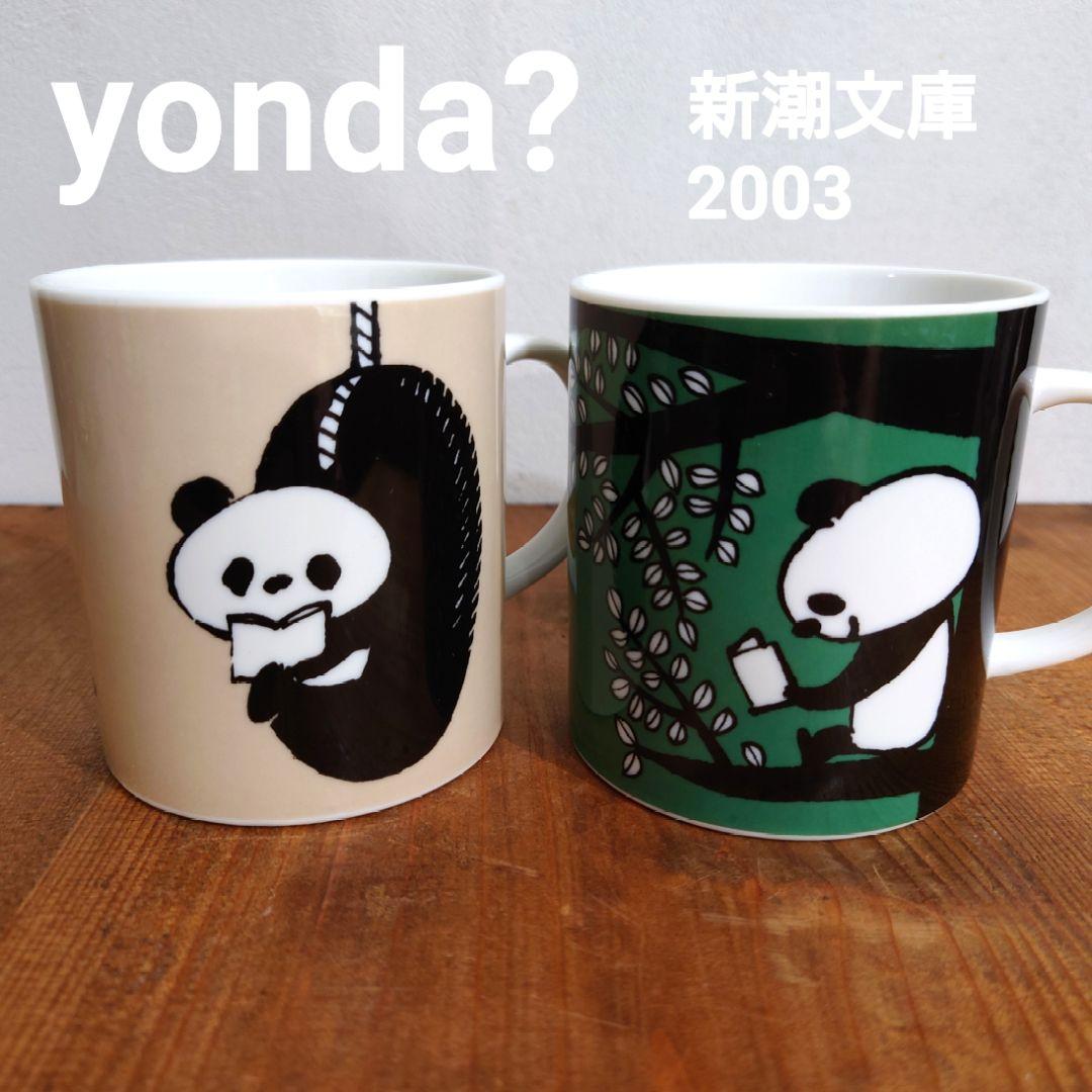yonda? 新潮文庫 パンダ マグカップ 100% ORANGE 2個セット - メルカリ