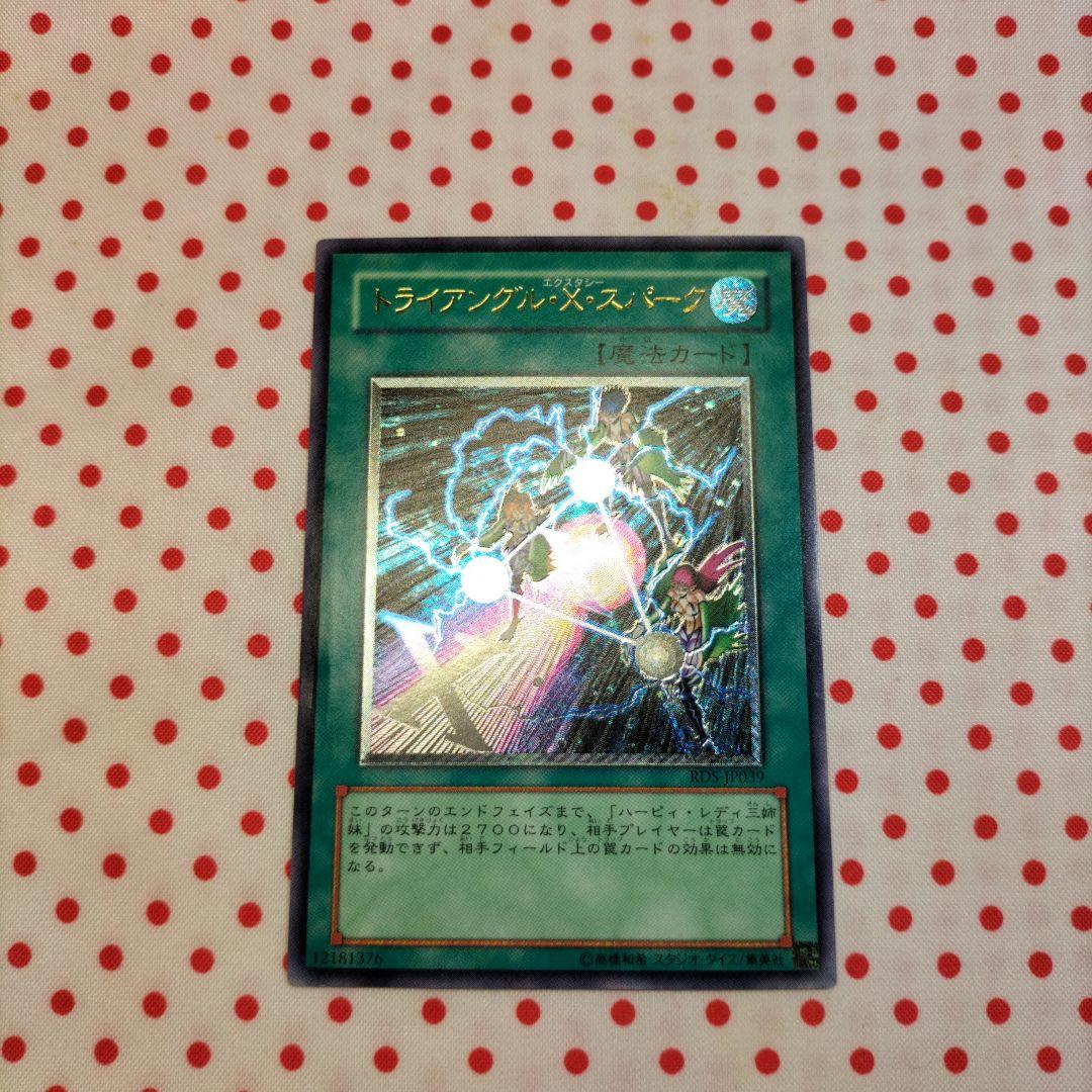 トライアングルXスパーク 遊戯王OCG デュエルモンスターズ レリーフ