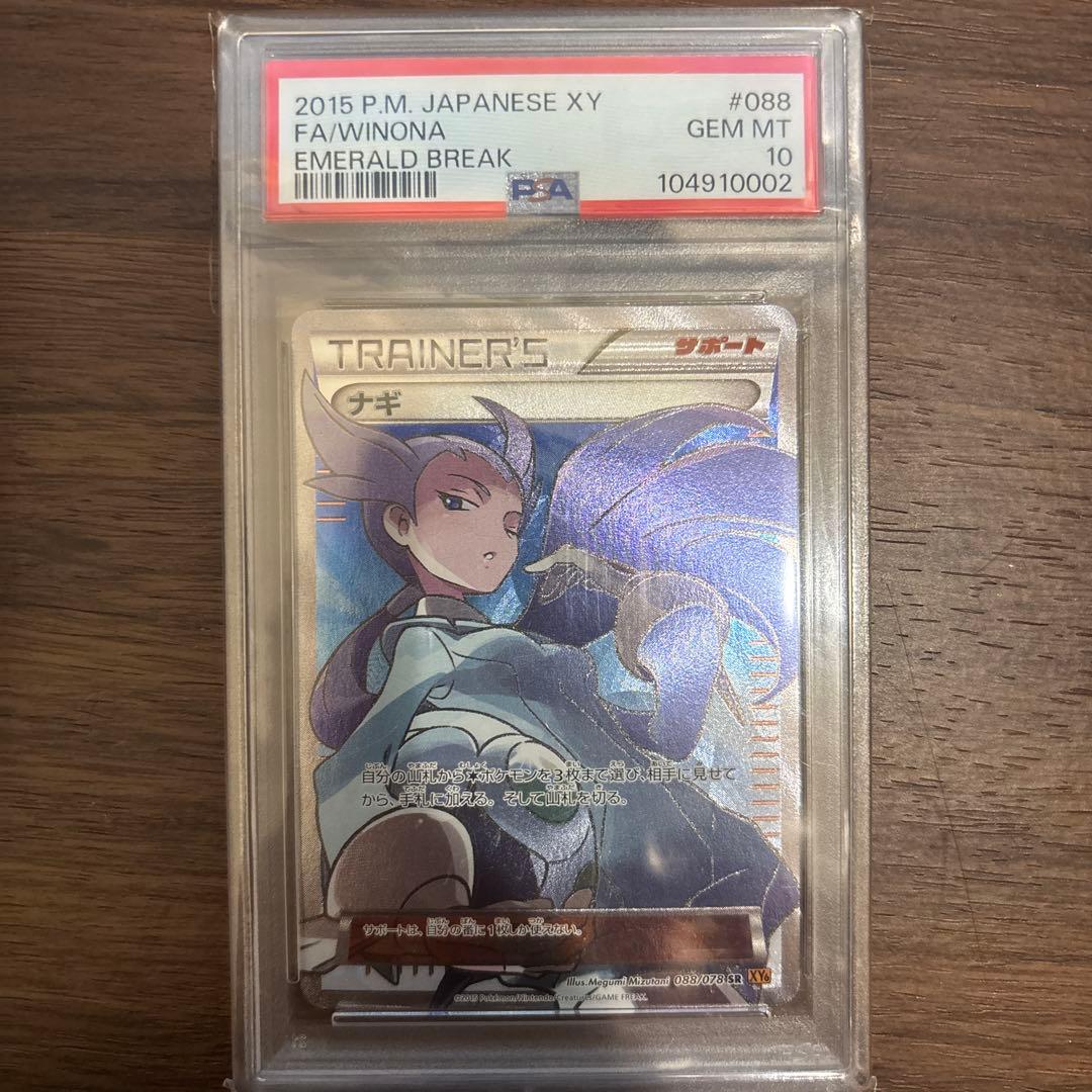 ポケモンカード ナギ　SRGEM MT 10 ナギ | ポケモンカードゲーム公式ホームページ