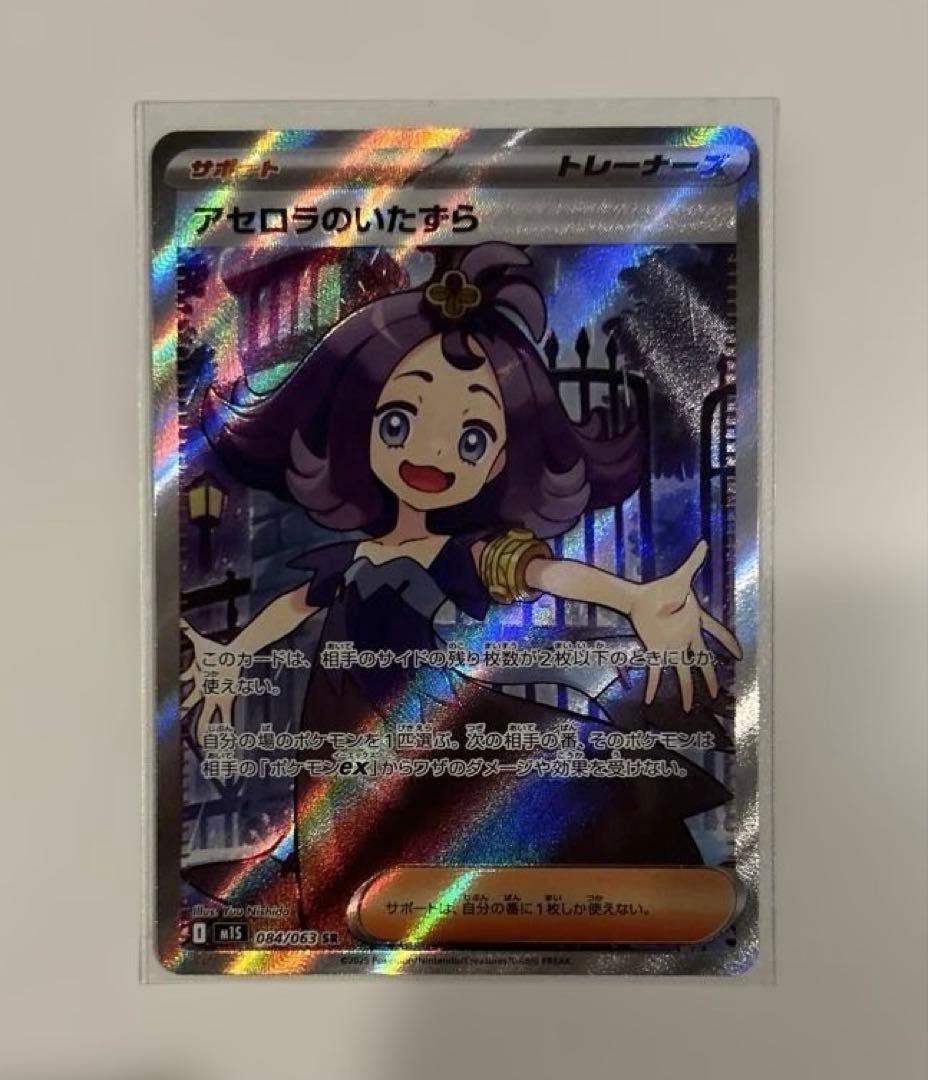 アセロラのいたずら 084/063SR カード1枚 - メルカリ