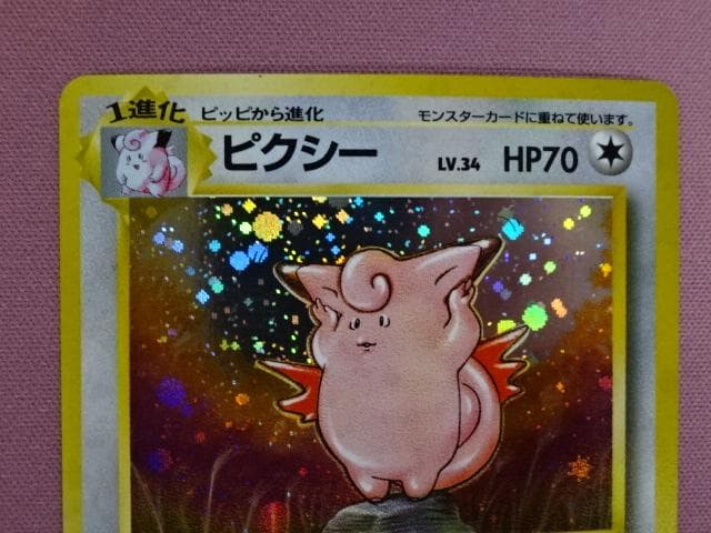 ピクシー LV.34 旧裏面 No.036☆ ポケカ 45-TO0225-13M - メルカリ
