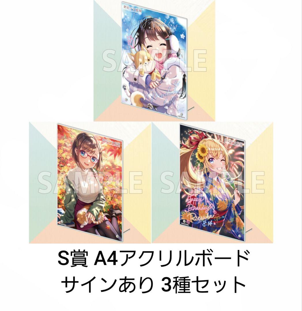 創彩少女庭園 オンラインくじ　S賞 サインあり版　3種セット 創彩少女庭園オンラインくじ2〜エマちゃん先輩の『ちっちゃいって言う