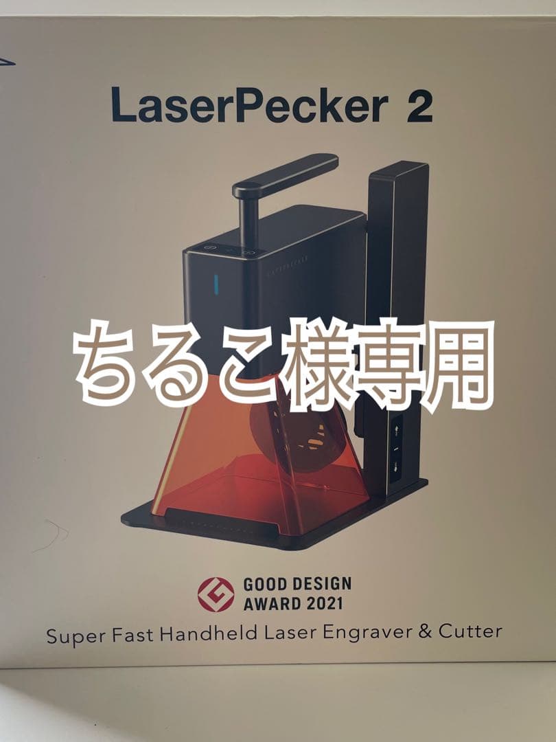 LaserPecker 2 レーザー彫刻機 5回使用・動作確認済み