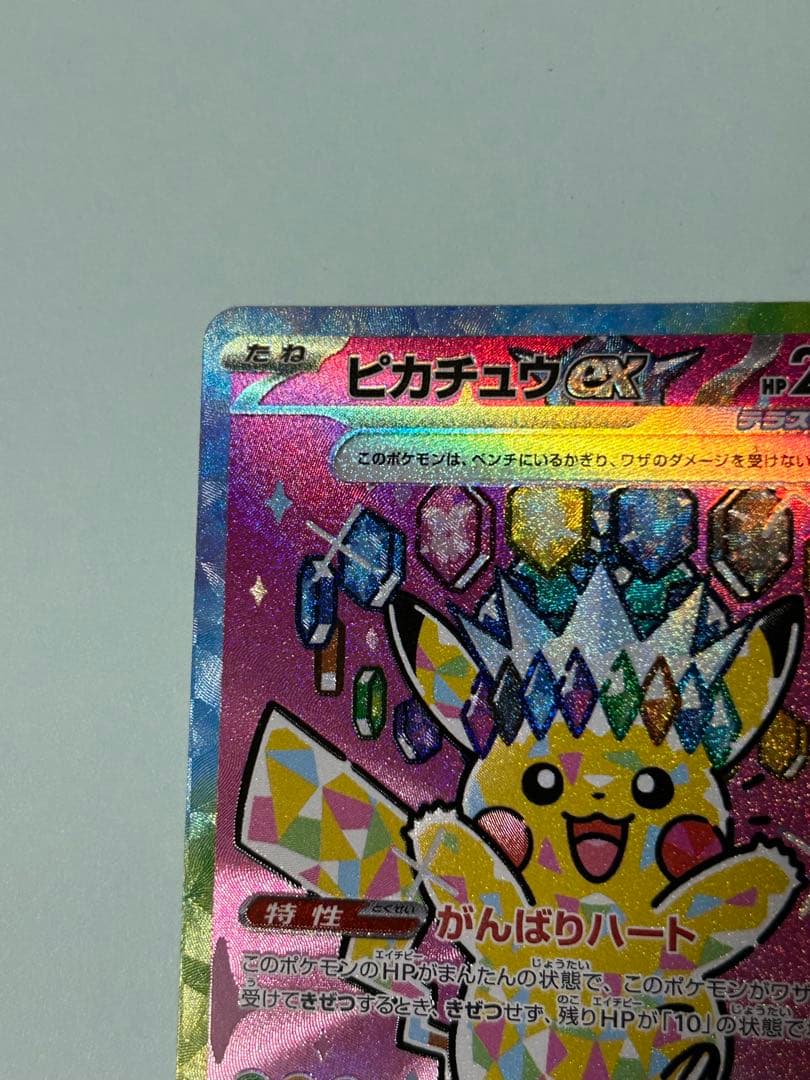 ピカチュウEX SAR 234/193