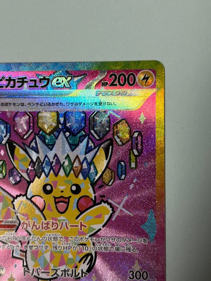 ピカチュウEX SAR 234/193