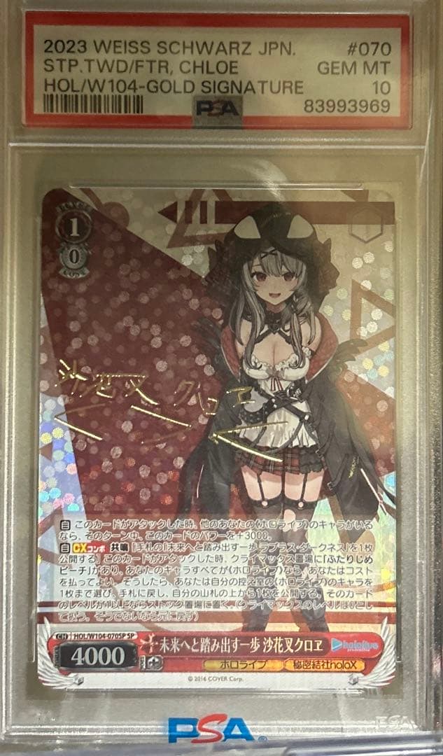 沙花叉クロヱ　SP PSA10 コメント必須 ホロライブオフィシャルカードゲーム hBP02-004 沙花叉クロヱ (OSR