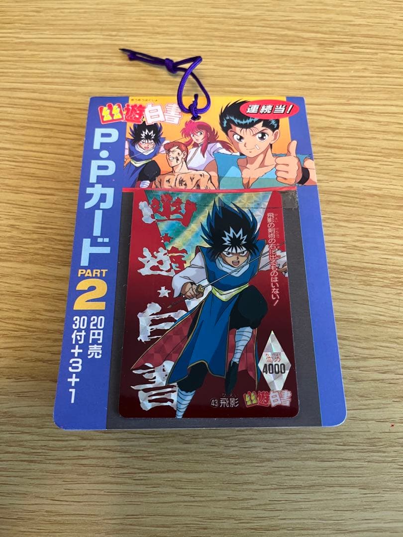 幽遊白書　ＰＰカードパート2 束