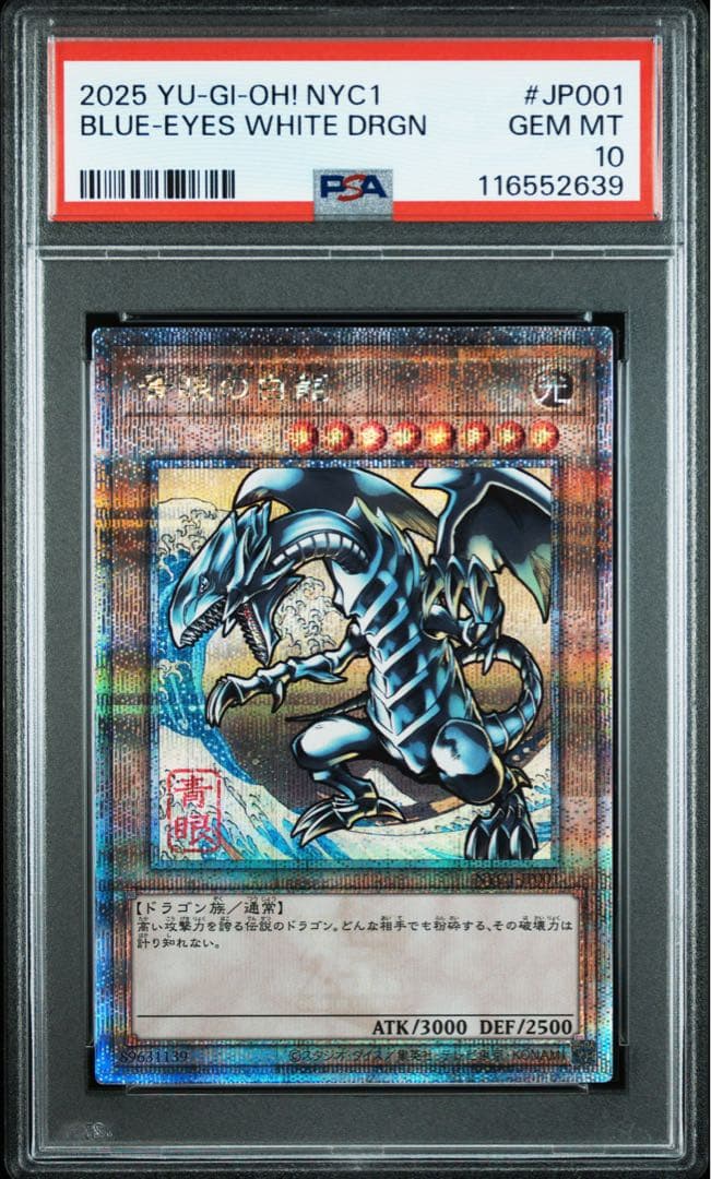 PSA10 遊戯王 青眼の白龍 クオシク 浮世絵 プロモ ブルーアイズ ① 青眼の白龍 浮世絵 PSA10 郵便局 限定 遊戯王 ブルーアイズホワイト