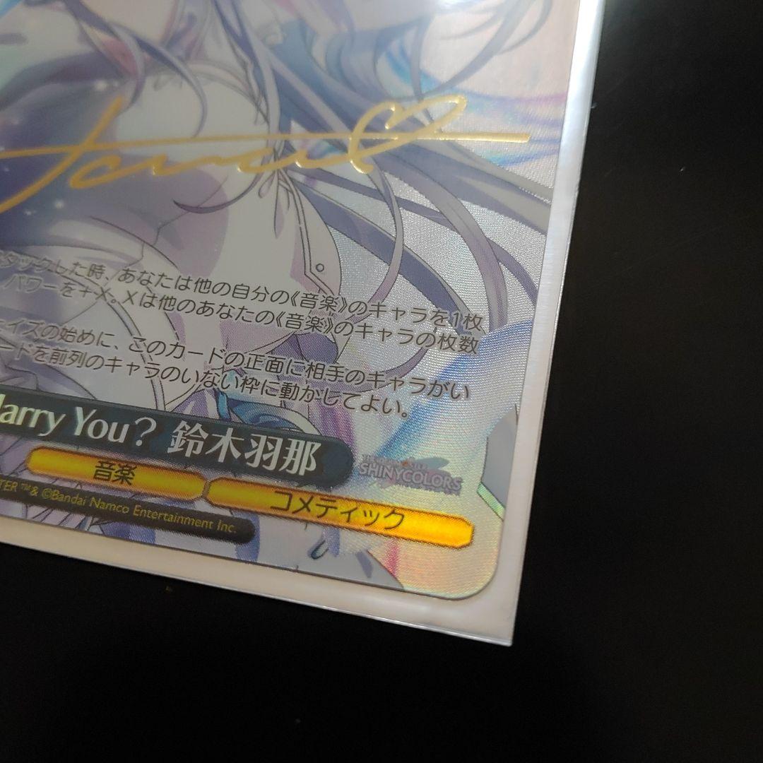 Marry You? 鈴木羽那 SP　ヴァイス