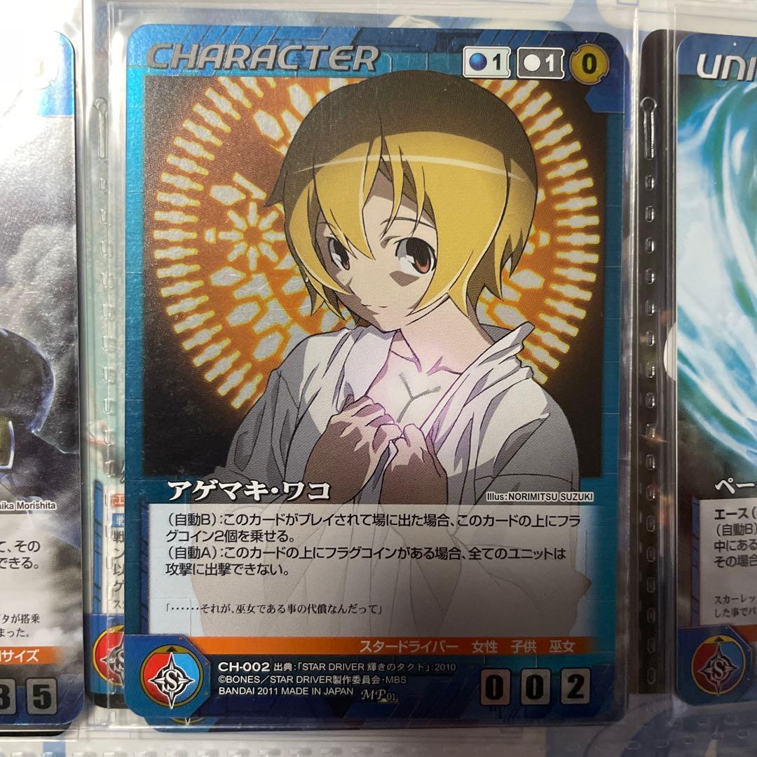 クルセイド ボンズ アゲマキ・ワコ MP パラレル スタードライバー