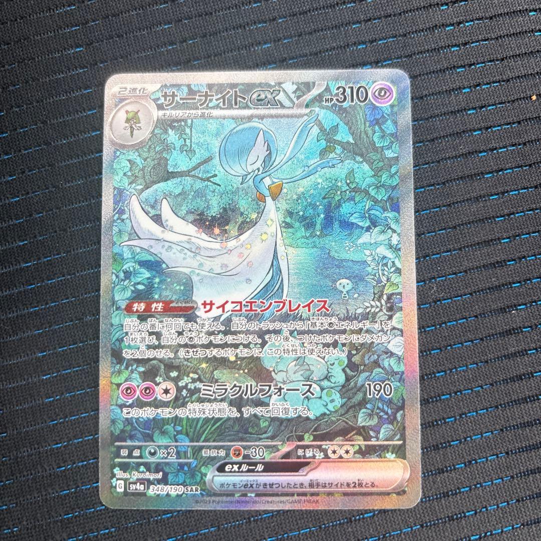 サーナイトex SAR ポケモンカード