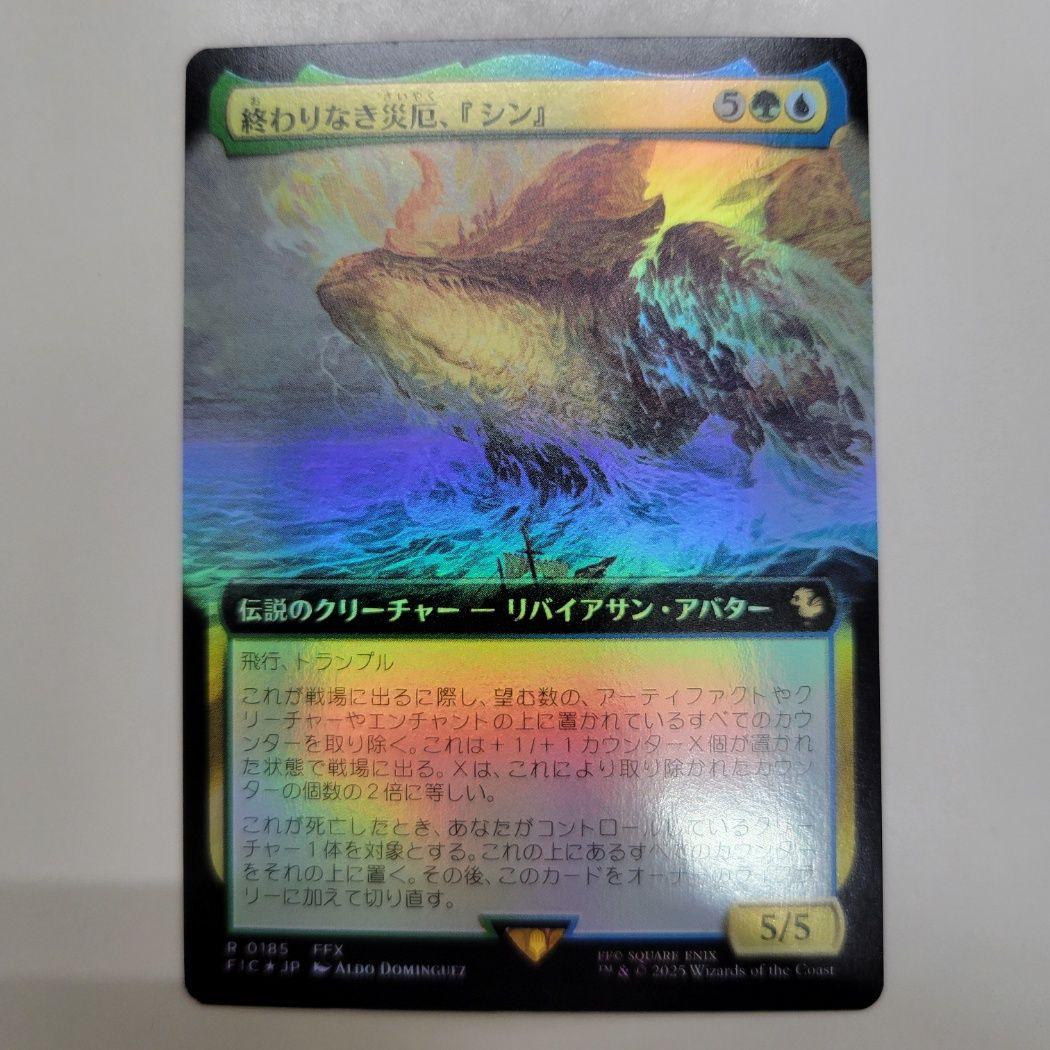 MTG 超稀少 終わりなき災厄、シン 日本語 拡張アート FOIL 終わりなき災厄、『シン』 [FIC] 【BIGWEB | MTG】日本最大級の激安