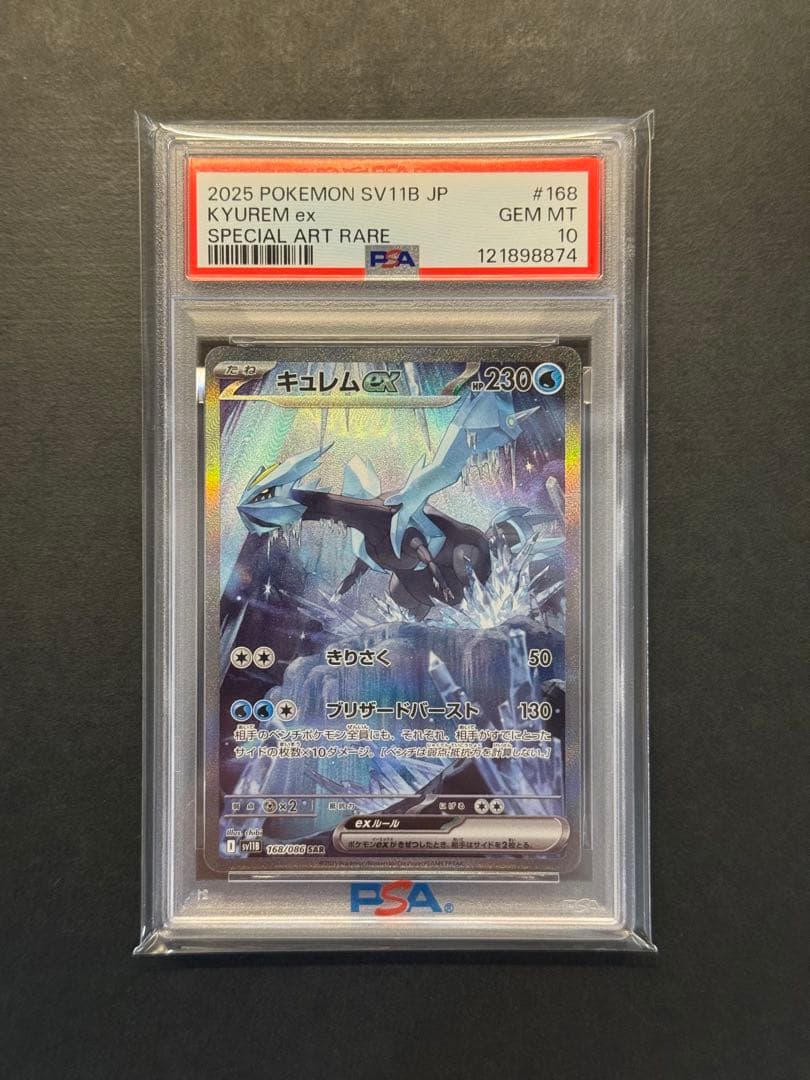 【PSA10】ポケモンカード　キュレム　SAR
