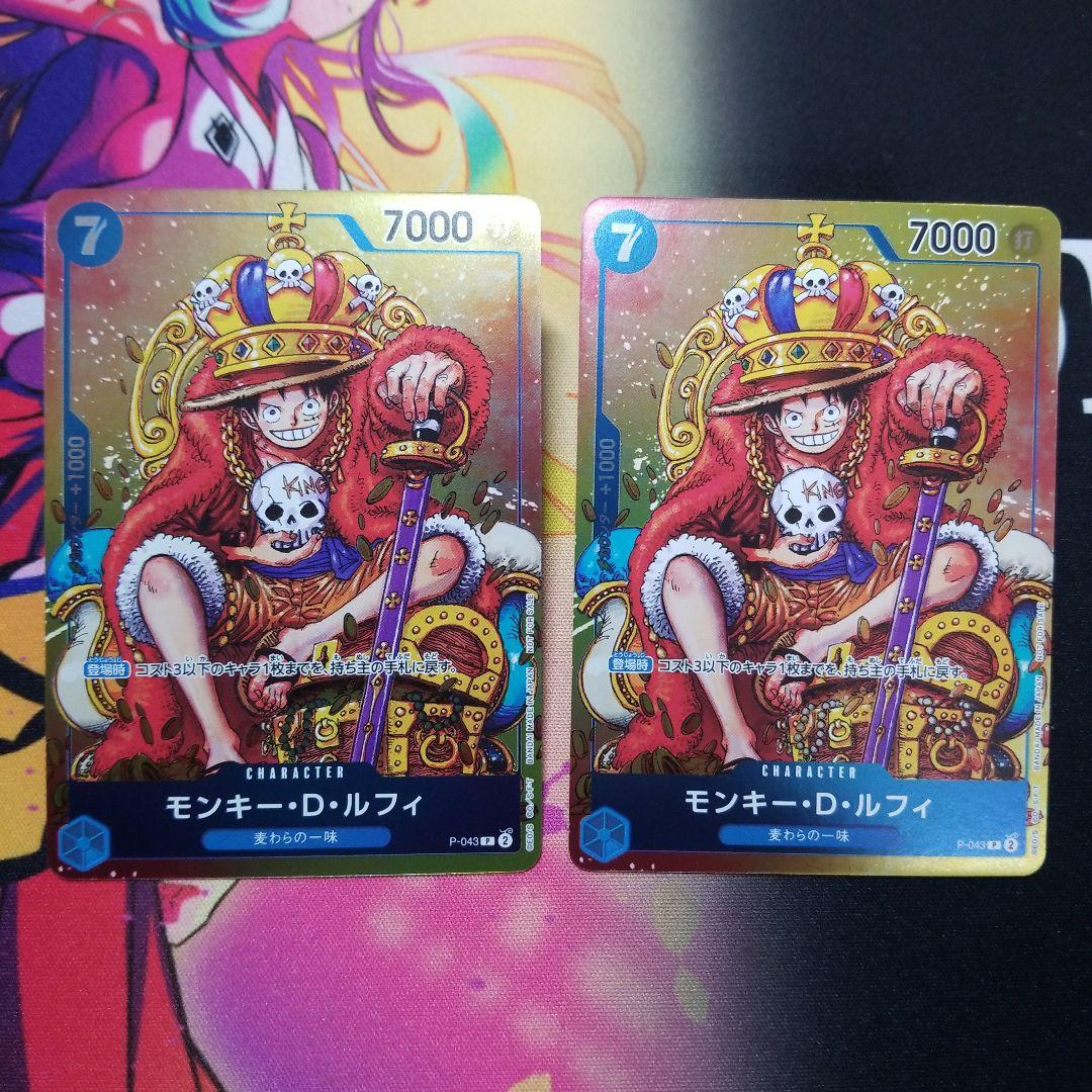 モンキー・D・ルフィ：週刊少年ジャンプ付録 P-043 ☆ ワンピースカード モンキー・D・ルフィ：週刊少年ジャンプ付録 P-043：ワンピースカード