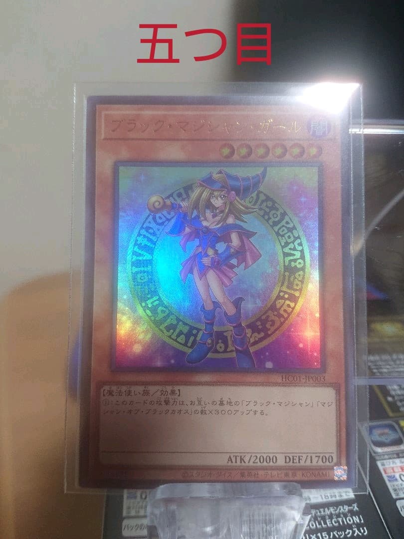 遊戯王 ブラック・マジシャン・ガール　ヒスコレ　ウルトラ