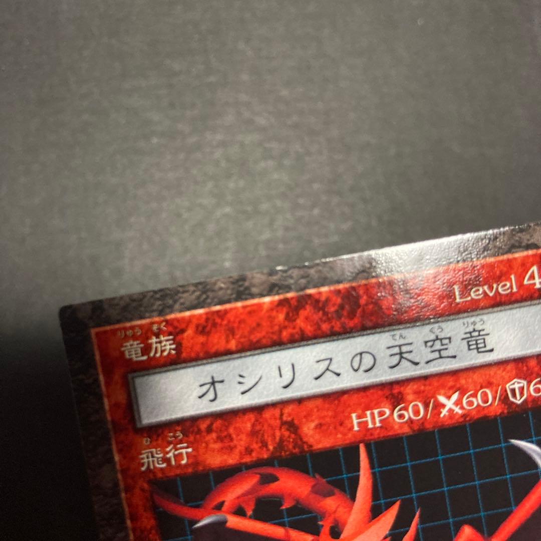 ダンジョンダイスモンスターズ 🏆 オシリスの天空竜 カードのみ 美品