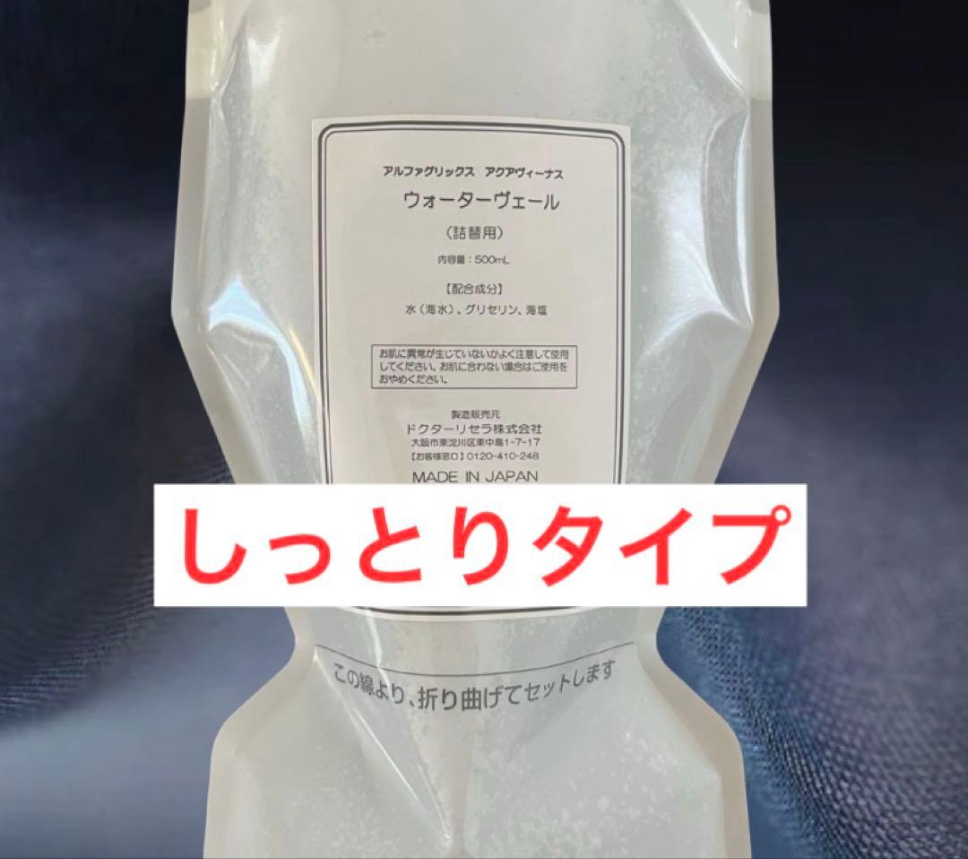 ドクターリセラ☆ピュアモイスチャーウォーターヴェール500ml Dr